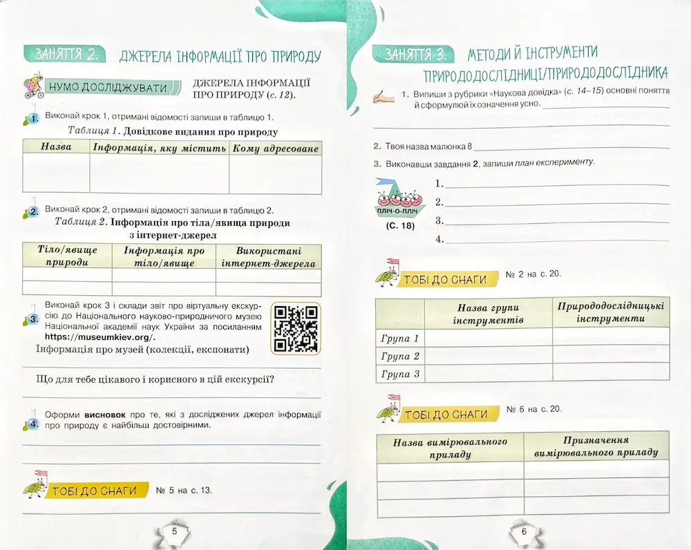 Пізнаємо природу 5 клас. Робочий зошит | Книжковий магазин Оксамит