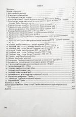 Історія України. Комплексна підготовка до ЗНО/НМТ 2027 |  Панчук І. - Зображення 2