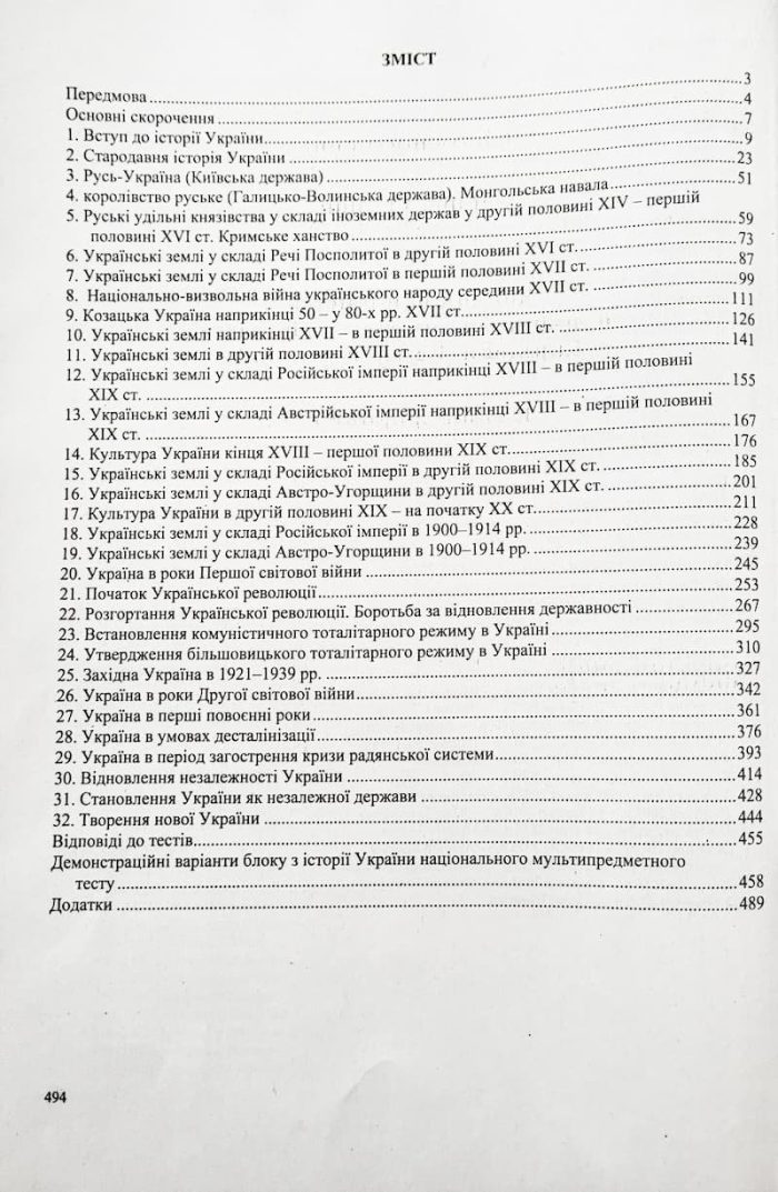 Історія України. Комплексна підготовка до ЗНО/НМТ 2027 |  Панчук І. - Зображення 2