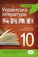 Українська література