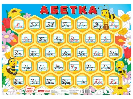 Плакат. Абетка. Соти (прописна) - Ранок