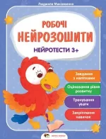 Нейротести 3+ - ПЕТ
