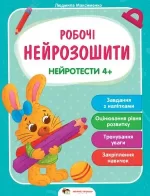Нейротести 4+ - ПЕТ
