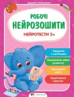 Нейротести 5+ - ПЕТ