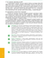 ЗНО 2020 Українська мова Лайфхаки. ЗНО без зайвої напруги - Зображення 2