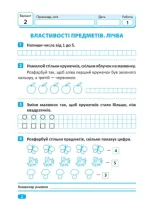 Індивідуальні роботи. 1клас. Математика - Зображення 3