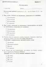 Українська мова. 5 клас. Зошит для діагностувальних робіт (за прогр. О. Заболотного та ін.) - Зображення 5
