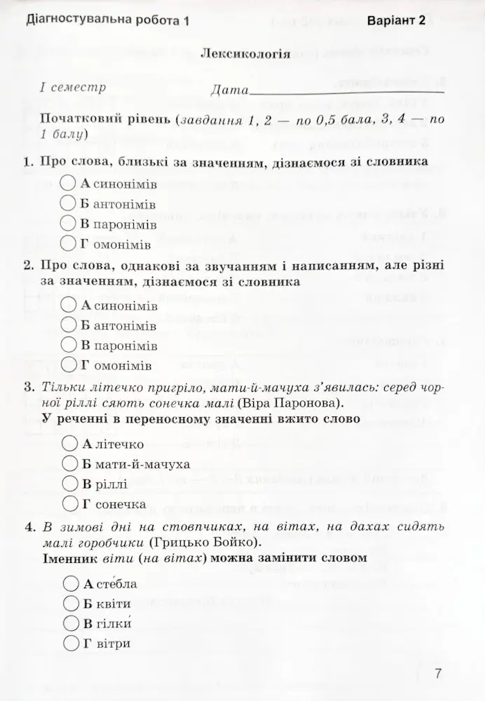 Українська мова. 5 клас. Зошит для діагностувальних робіт (за прогр. О. Заболотного та ін.) - Зображення 5