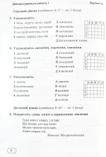 Українська мова. 5 клас. Зошит для діагностувальних робіт (за прогр. О. Заболотного та ін.) - Зображення 3