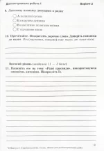 Українська мова. 5 клас. Зошит для діагностувальних робіт (за прогр. О. Заболотного та ін.) - Зображення 4