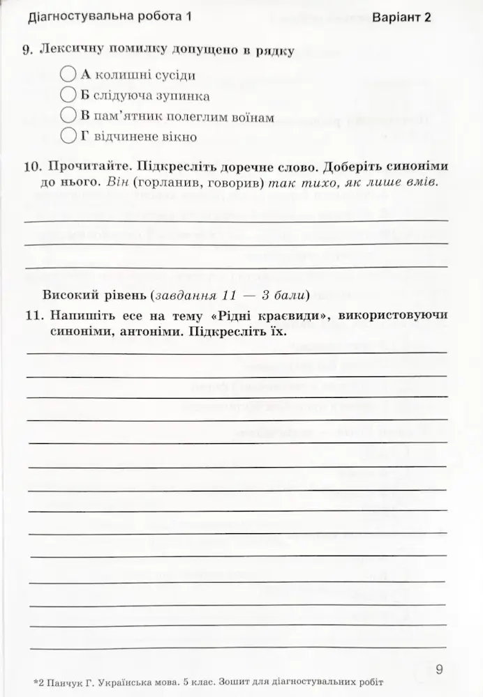 Українська мова. 5 клас. Зошит для діагностувальних робіт (за прогр. О. Заболотного та ін.) - Зображення 4