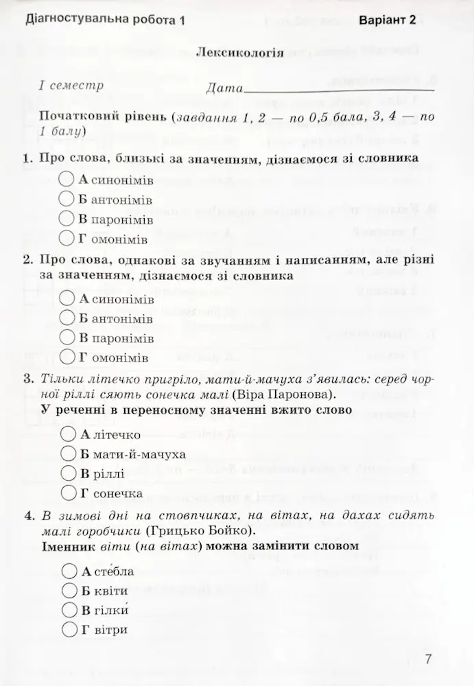 Українська мова. 5 клас. Зошит для діагностувальних робіт (за прогр. О. Заболотного та ін.) - Зображення 2