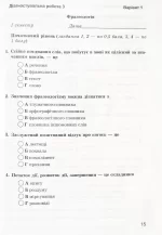 Українська мова. 5 клас. Зошит для діагностувальних робіт (за прогр. Н. Голуб та ін.) | Близнюк Б., Панчук Г., Приведа О. - Зображення 4