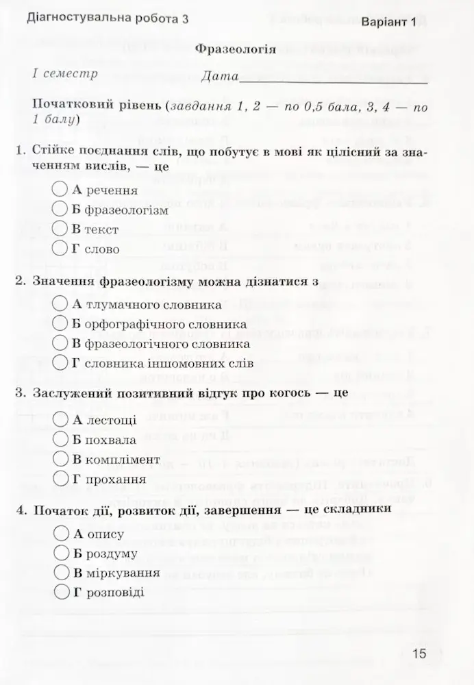 Українська мова. 5 клас. Зошит для діагностувальних робіт (за прогр. Н. Голуб та ін.) | Близнюк Б., Панчук Г., Приведа О. - Зображення 4