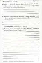 Українська мова. 5 клас. Зошит для діагностувальних робіт (за прогр. Н. Голуб та ін.) | Близнюк Б., Панчук Г., Приведа О. - Зображення 2