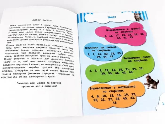 Кмітливчики для малюків. 6 років - Зображення 2