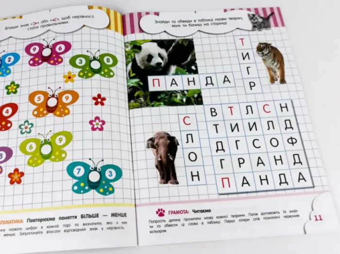 Кмітливчики для малюків. 6 років - Зображення 4