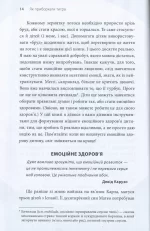 Як приборкати тигра. Як навчити дитину керувати емоціями - Зображення 6