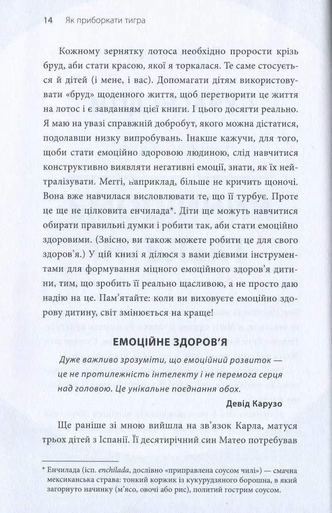 Як приборкати тигра. Як навчити дитину керувати емоціями - Зображення 6