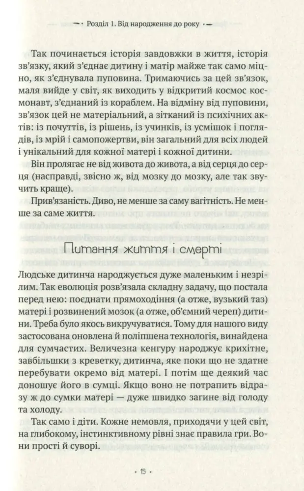Таємна опора: емоційний зв'язок у житті дитини - Зображення 4