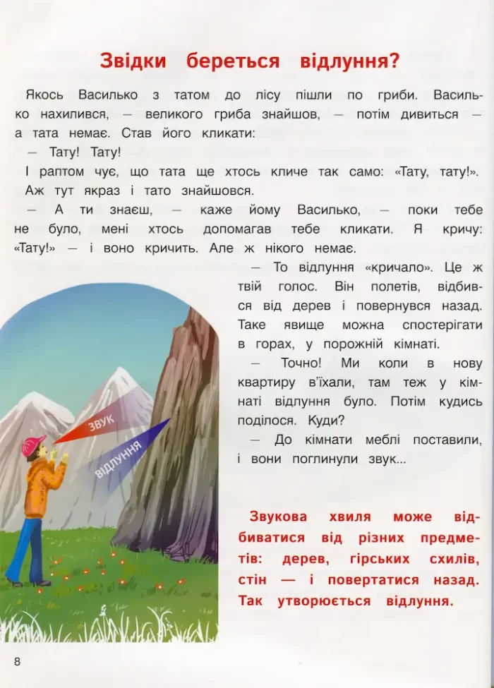 Енциклопедія для малюків у казках. Найкраще - Зображення 6
