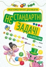 Математичні розваги. Нестандартні задачі - Торсінг