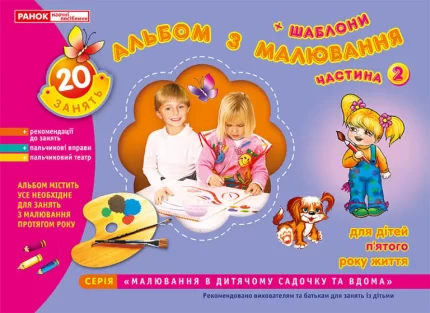 Альбом з малювання. Середня група
