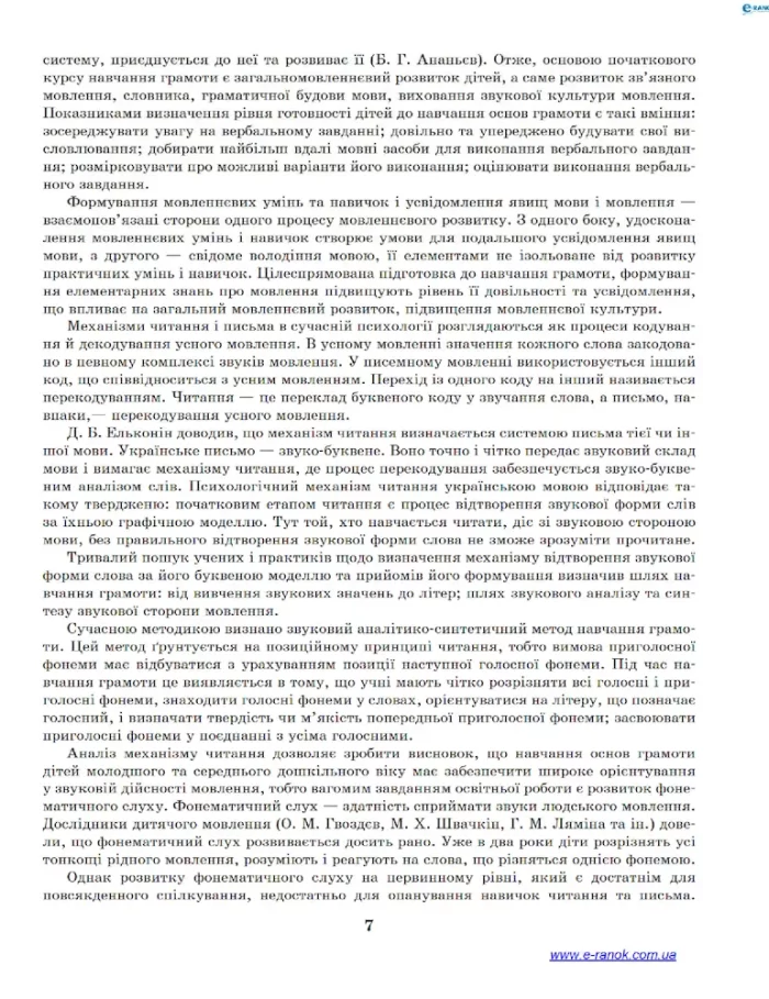 Стежинки до грамоти: молодший та середній дошкільний вік - Зображення 4