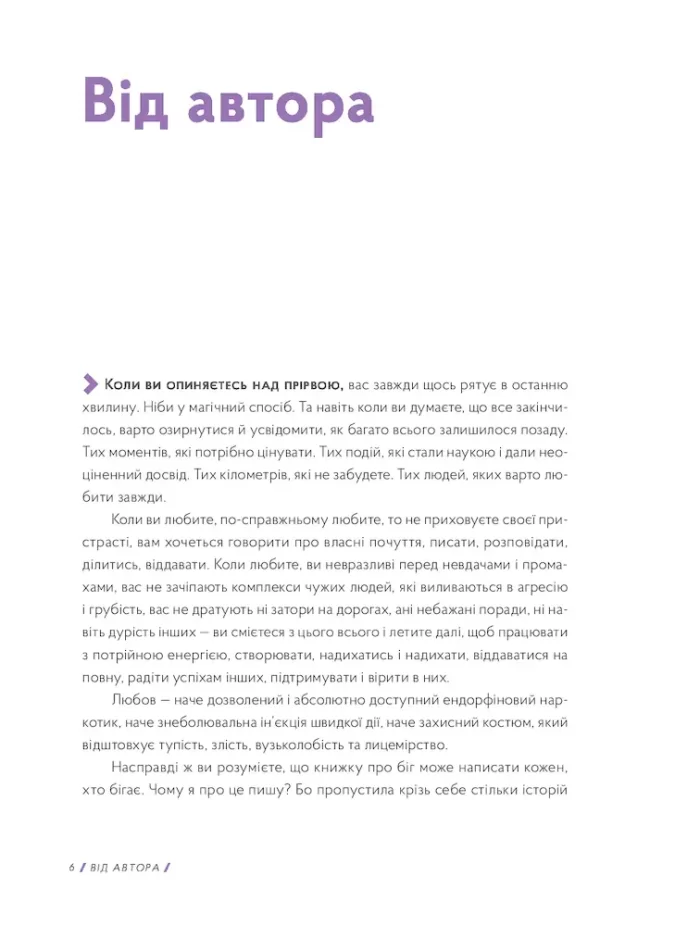 Книга Never stop - Зображення 2