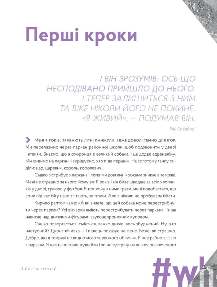 Книга Never stop - Зображення 4