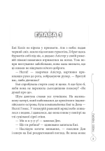 39 ключів. Гніздо гадюки. Книга 7 - Зображення 2