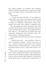 39 ключів. Гніздо гадюки. Книга 7 - Зображення 3