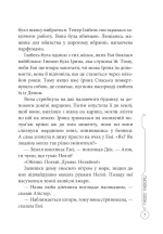 39 ключів. Гніздо гадюки. Книга 7 - Зображення 4