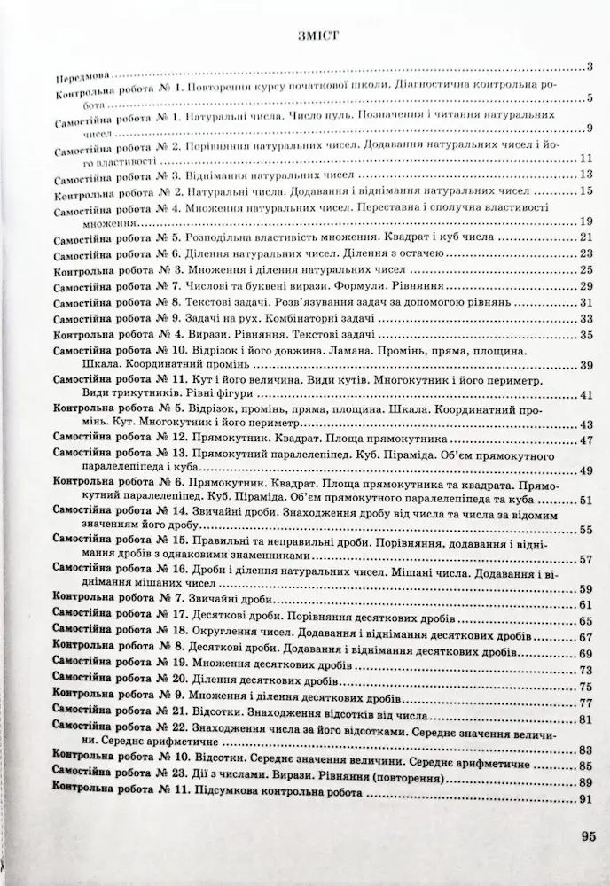 Зошит для контролю навчальних досягнень з математики. 5 клас : самостійні та контрольні роботи - Зображення 2