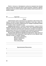 Система освітньої роботи з дітьми молодшого дошкільного віку - Зображення 4