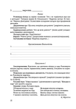 Система освітньої роботи з дітьми середнього дошкільного віку. Частини 1, 2 - Зображення 3