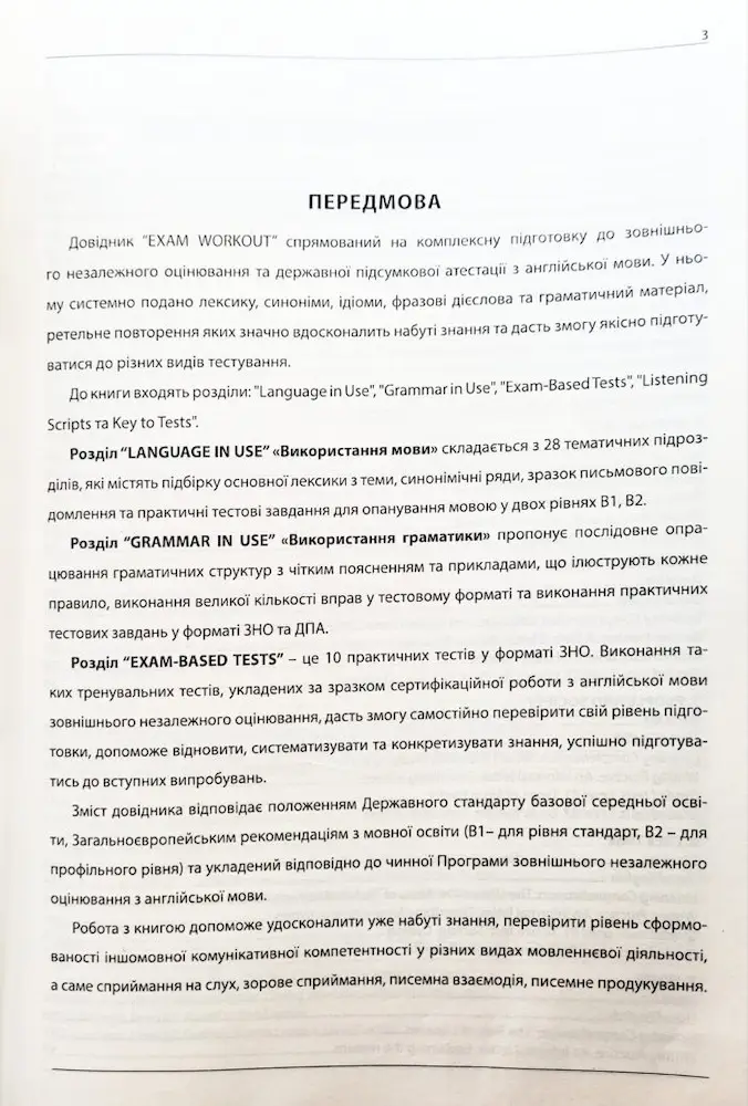 EXAM WORKOUT Англійська мова. Комплексна підготовка до ЗНО та ДПА. Рівні В1 та В2 - Зображення 2