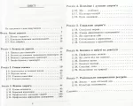 безпека та добробут. Підручник для 5 класу - Алатон