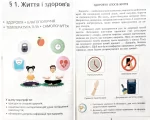 Здоров’я, безпека та добробут. Підручник для 5 класу - Зображення 3
