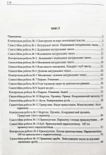 Збірник контрольних і самостійних робіт з математики. 5 клас (до підручн. Кравчук В.). НУШ - Зображення 4