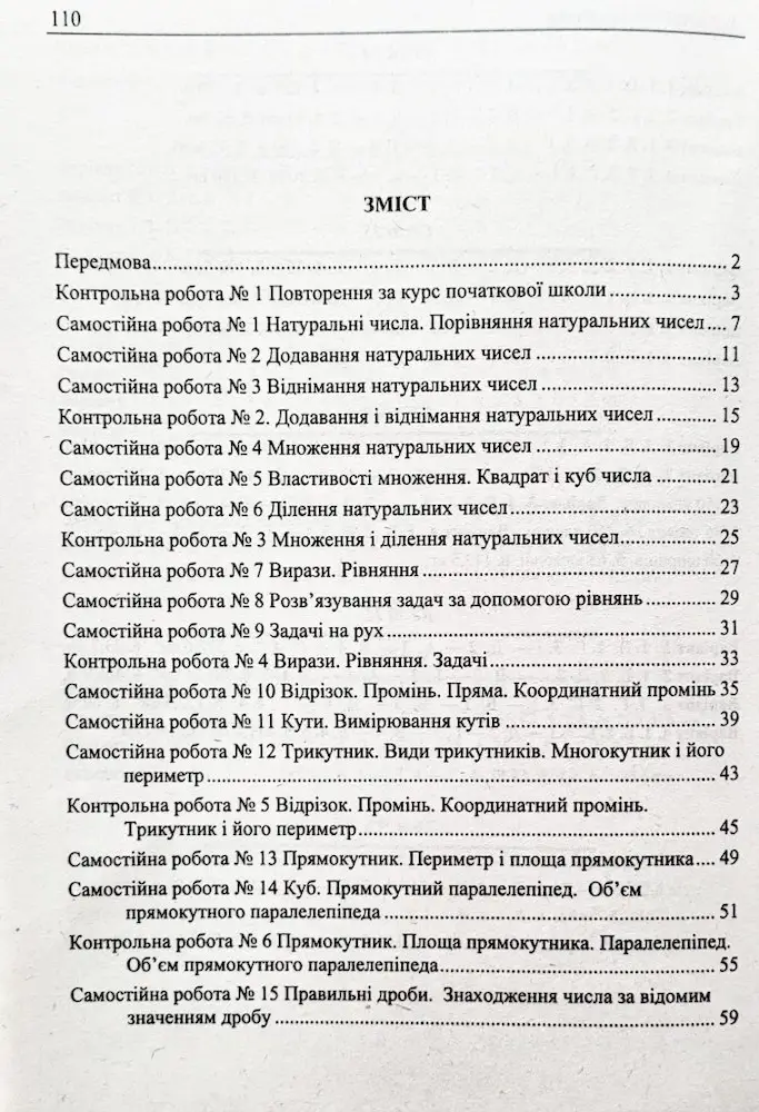 Збірник контрольних і самостійних робіт з математики. 5 клас (до підручн. Кравчук В.). НУШ - Зображення 4