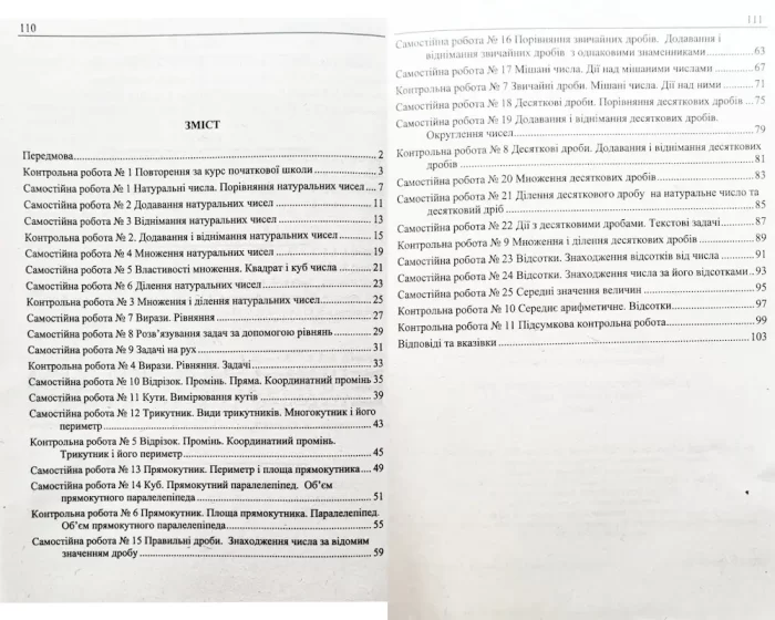Збірник контрольних і самостійних робіт з математики. 5 клас (до підручн. Кравчук В.). НУШ - Зображення 2