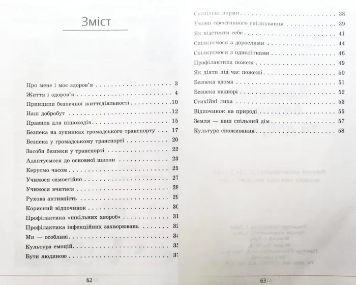безпека та добробут. Робочий зошит-практикум для 5 класу - Алатон