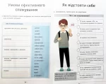 Здоров'я, безпека та добробут. Робочий зошит-практикум для 5 класу - Зображення 3