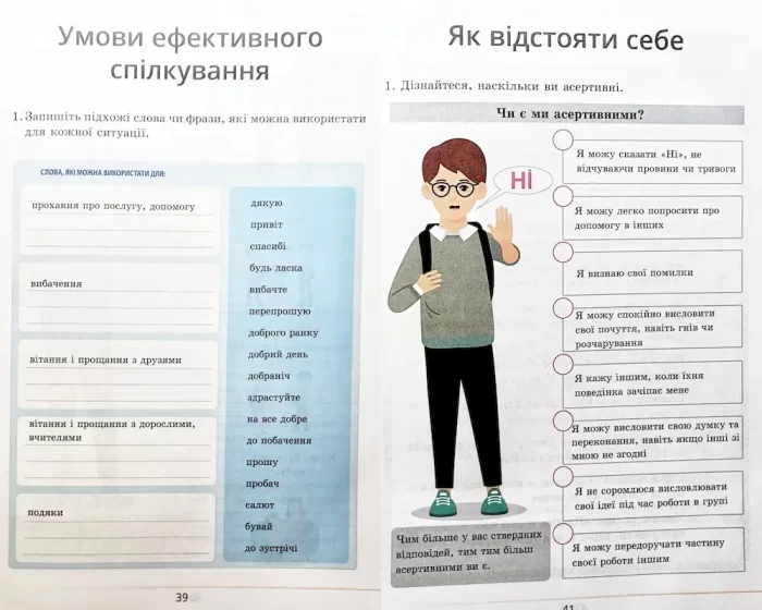 Здоров'я, безпека та добробут. Робочий зошит-практикум для 5 класу - Зображення 3