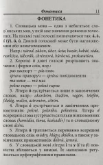 Українсько-словацький розмовник | Федонюк В. - Зображення 5