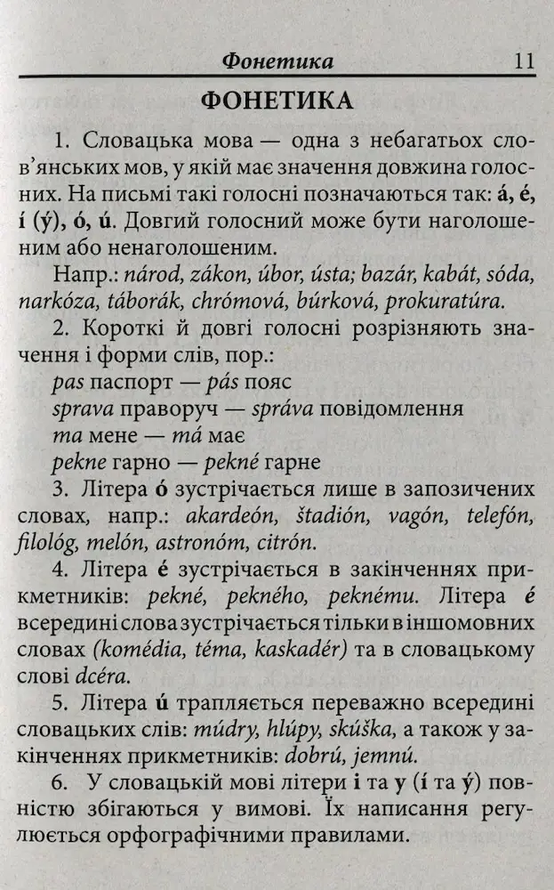 Українсько-словацький розмовник | Федонюк В. - Зображення 5