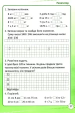 Репетитор. Математика. 4 клас - Зображення 3