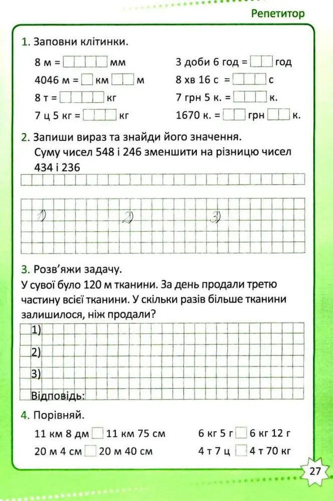 Репетитор. Математика. 4 клас - Зображення 3