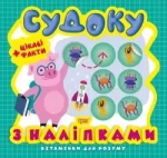 Судоку. Порося. Вітамінки для розуму - Торсінг